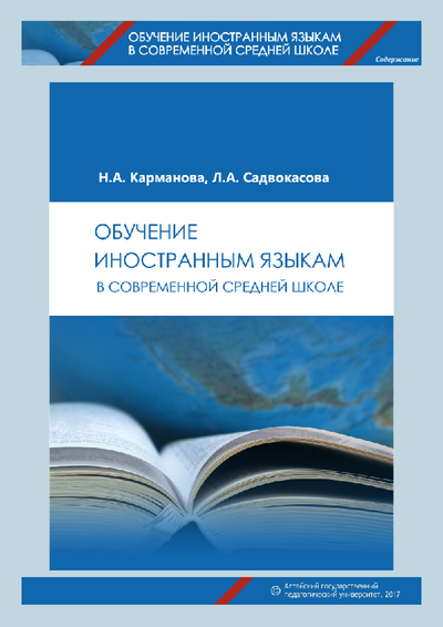 Учебные пособия 2017. Ин яз для средних образовательных учреждений учебник. Современные учебные пособия технология обучения иностранным. Л. В. Карманова. Карманова Нина Анатольевна.